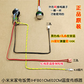 MFB2BM 米家小米电饭煲锅IHFB01CM FB02CM 2AM温度传感器底部温控
