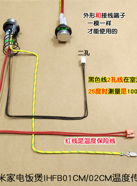 米家小米电饭煲锅IHFB01CM/FB02CM/MFB2BM/2AM温度传感器底部温控