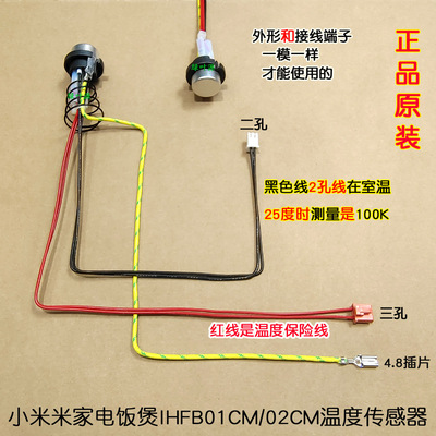 米家小米电饭煲锅IHFB01CM/FB02CM/MFB2BM/2AM温度传感器底部温控