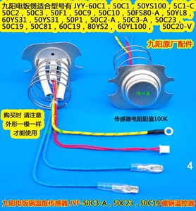 九阳电饭煲锅温度传感器JYY-50FS5 Y60C-B2502 50C20温控Y-50C88