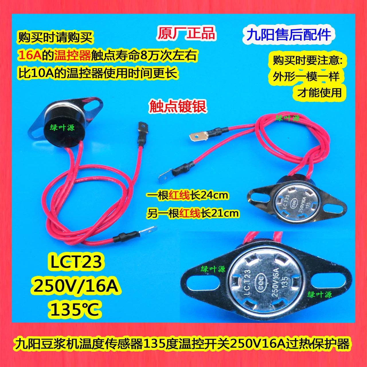 豆浆机温度开关九阳保护器