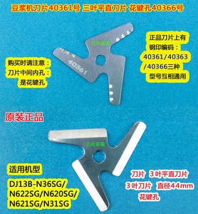 九阳豆浆机刀片DJ13B-N36SG/N622SG/N31SG/N620SG/N621SG通用刀头