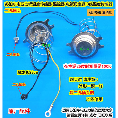 苏泊尔电压力饭煲锅温度传感器SY-50YC9086/60FC4087插头2孔温控