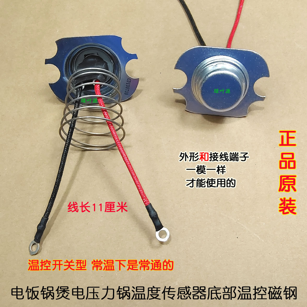 适用九阳苏泊尔电压力锅电饭锅煲温度传感器底部温控磁钢