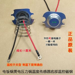 适用九阳电压力锅饭锅煲Y-50C81E温度传感器底部温控磁钢