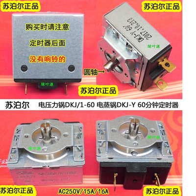 电蒸锅定时器时间ZN28YC8-07/M1