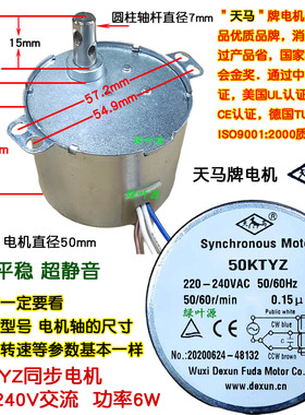 天马牌50KTYZ永磁同步电机马达220V纯铜线微型单相减速电机正反转