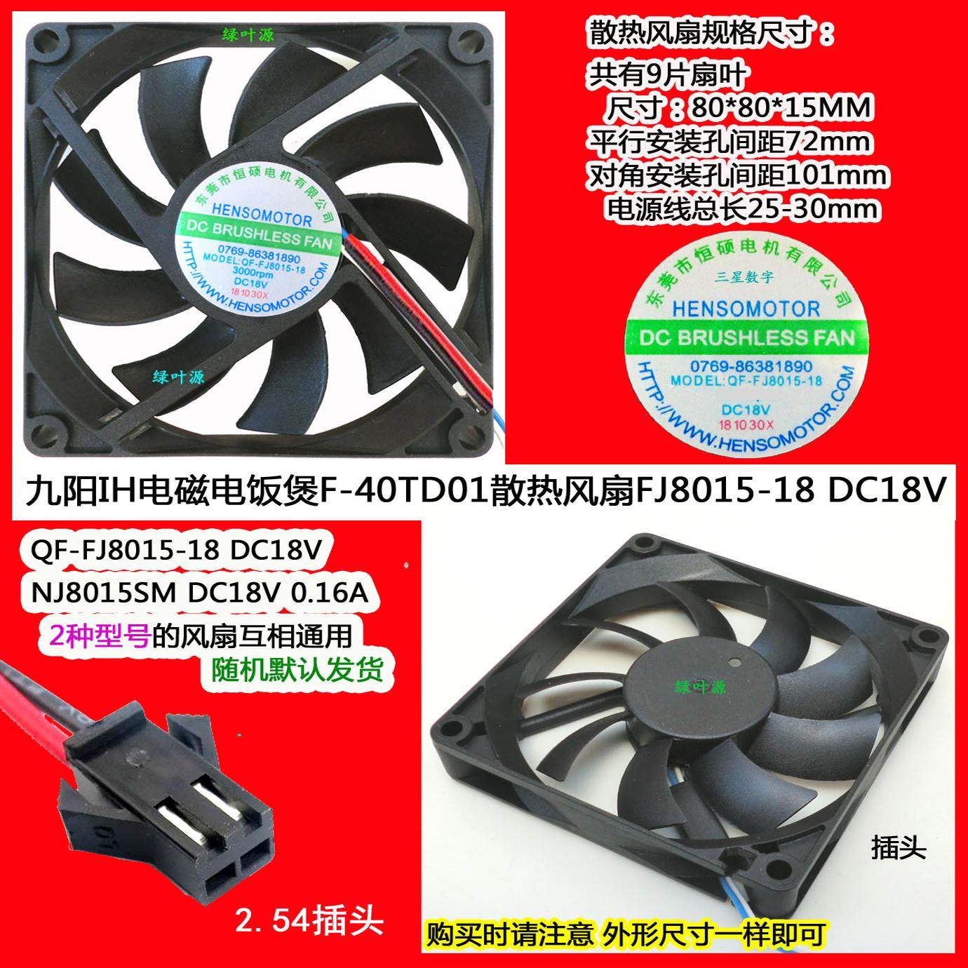 九阳电磁电饭煲锅F-40T7/50T7/F50T-F751风扇FJ8015散热18V