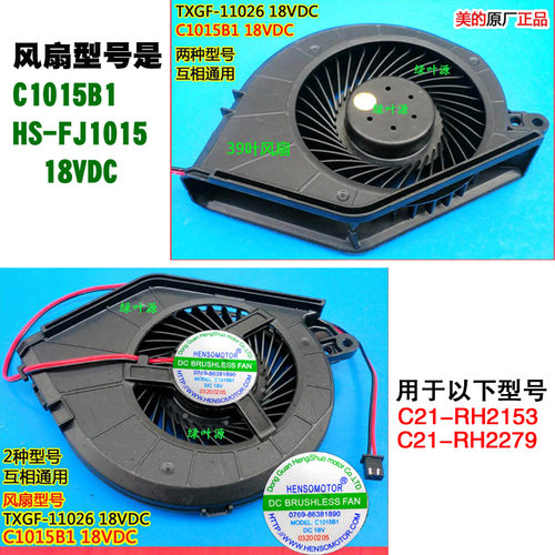 原装美的电磁炉风扇C22-Micca703/C21-WH2128散热风机C1015B1