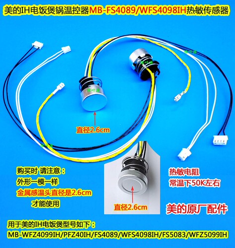 美的传感器FS5083WFS4098IH