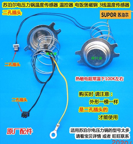 电压力锅温度传感器磁钢50FC22Q