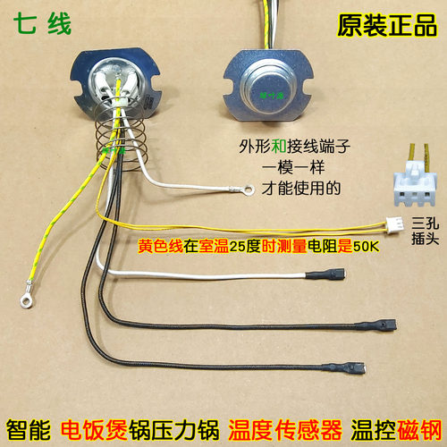 苏泊尔电饭煲压力锅SF30FC996/0063/CFXB40FD8060温度传感器温控