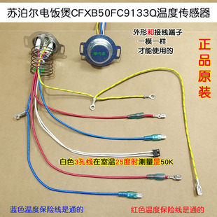 苏泊尔电饭煲锅CFXB50FC8155/CFXB50FC5033A温度传感器底部温控器