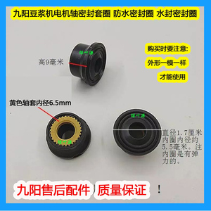 九阳豆浆机防水密封圈DJ13R-G1/DJ13R-G6电机轴密封