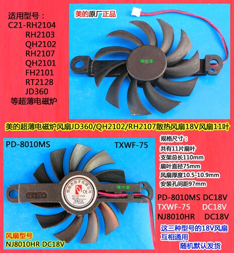 电磁炉散热风扇RH2107