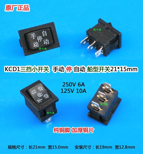 三挡开关华牛增压泵船型开关
