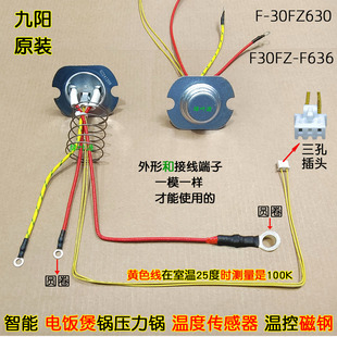 九阳电饭锅压力锅F30FZ-F4170温度传感器底部温控磁钢