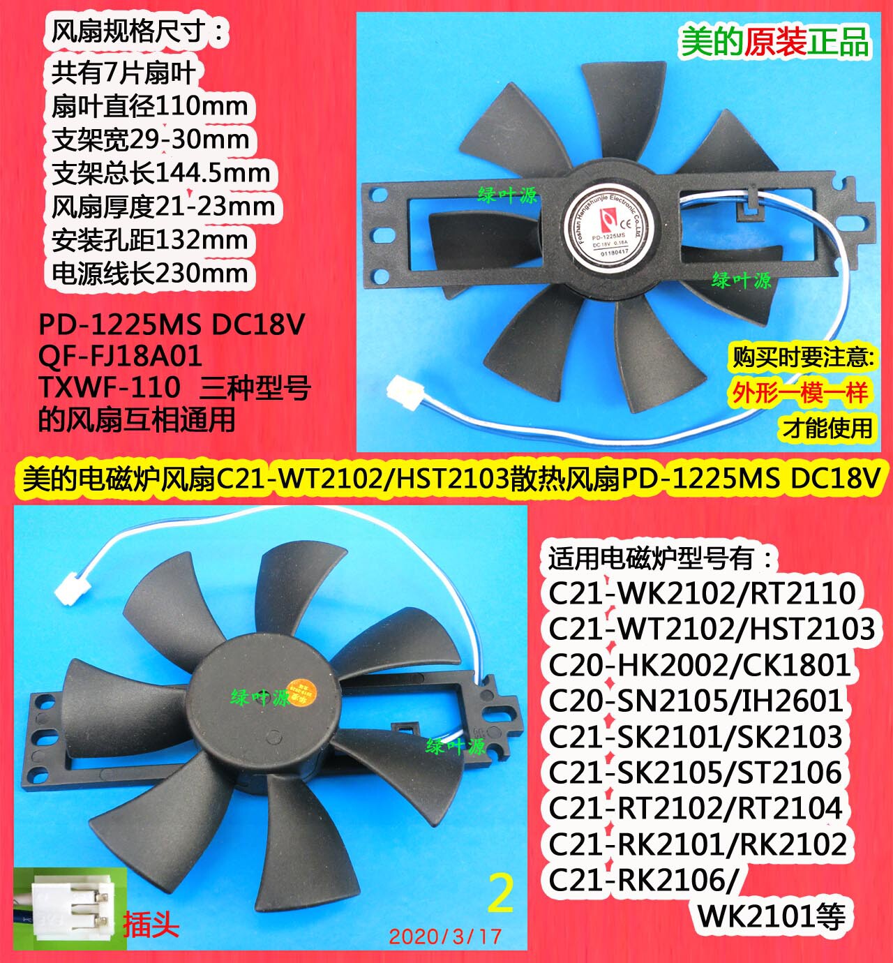 美的电磁炉风扇C21-RT2110/WT2102/RK2102散热SK2105风机1225MS