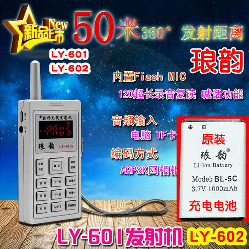 发射器遥控器喇叭宣传电池BL-5C