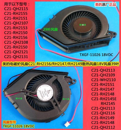 美的电磁炉风扇C21-QH2115/RH2155/RH2151/QH2107/RH2153风扇18V