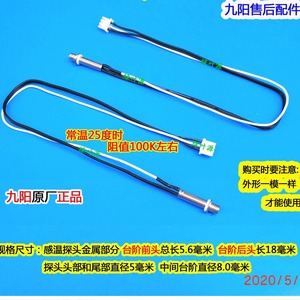 九阳豆浆机DJ13B-D18D/DJ12E-D61温度传感器温控探头