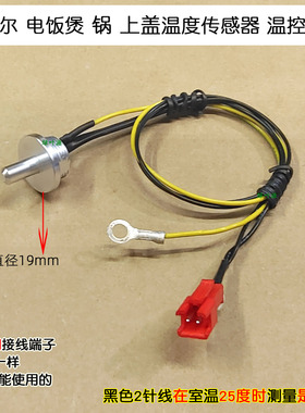 苏泊尔电压力饭煲锅SY-50HC8033Q/50FC25Q上盖温度传感器有2种