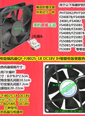 美的IH全智能电饭煲MB-WHS30C96散热风扇TXWD-8025-18V WFZ4000XM