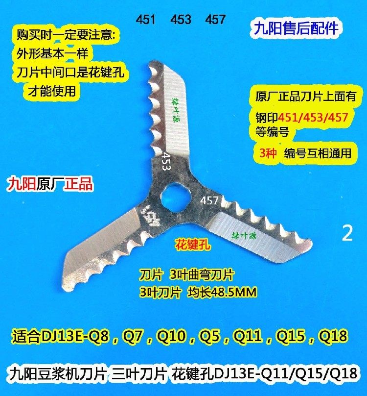九阳豆浆机刀片通用配件大全