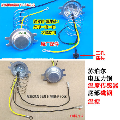 苏泊尔全智能温度传感器底部磁钢