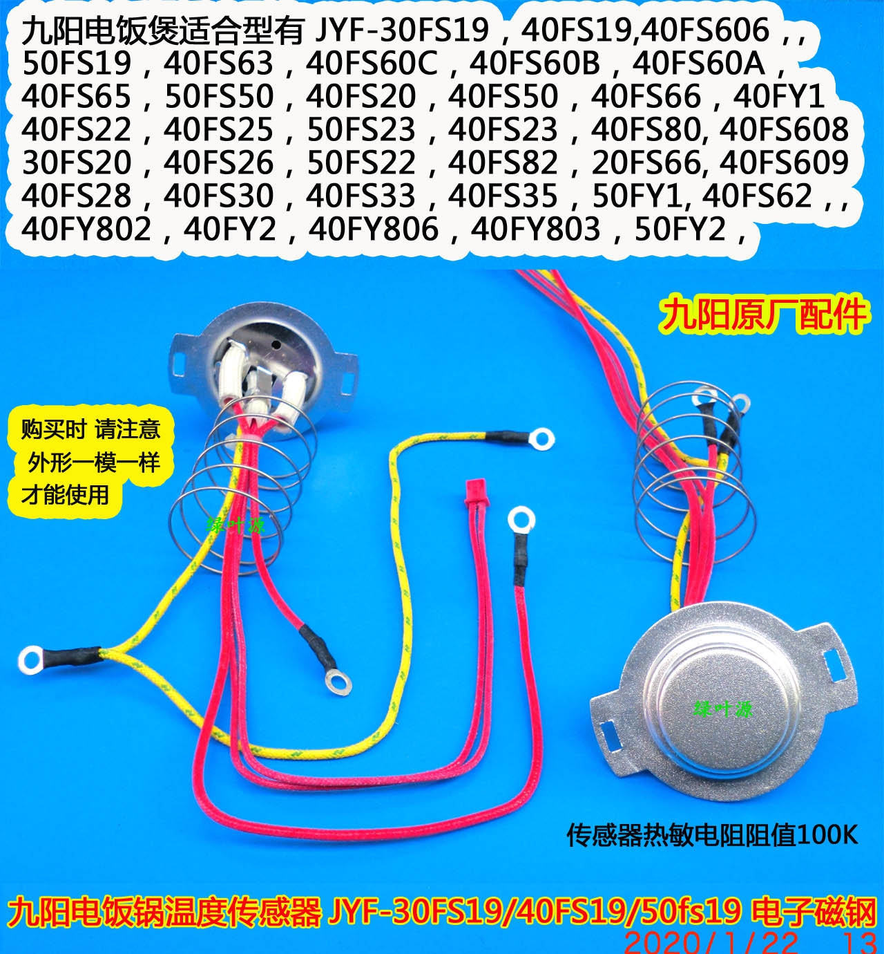 九阳电饭锅温度控传感器JYF-40FY2/0FS19/40FS63/40FS60C/40FS35 电子元器件市场 其它元器件 原图主图