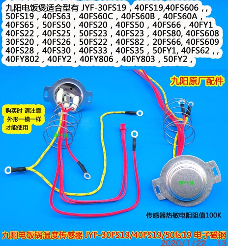 九阳电饭锅温度传感器