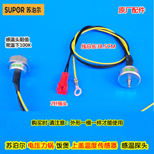 苏泊尔电压力饭煲锅SY-50FC8081Q/50HC37Q上盖温度传感器温控