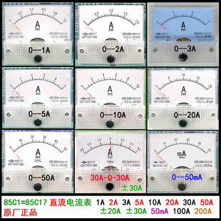 85C1=85C17直流指针电流表1A2A3A5A10A20A30A仪表50A100A表头50mA