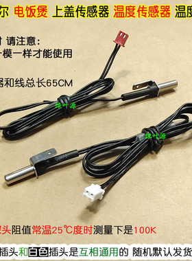 苏泊尔电压力饭煲锅SF50FC665上盖温度传感器