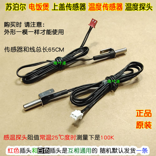 苏泊尔电压力饭煲锅CFXB40HC3T/SF40FC99/18FC745上盖温度传感器