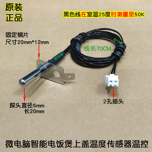 适用小熊电饭煲锅VH35C-1.6L/DFB-C40K6上/B40H8盖温度传感器温控