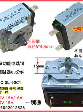 九阳电蒸锅定时器GZ355/GZ100/GZ505/GZ105时间60分钟SL-60C