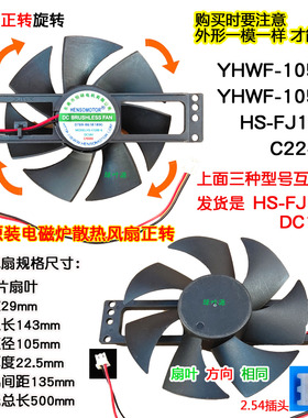九阳电磁炉灶风扇C22-LX4正转C22-L2D散热YHWF-105-51风扇FJ18B-3