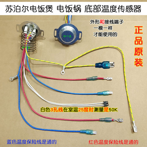 苏泊尔电饭煲锅SF18FC745/SF30FD972/SF20FC747温度传感器底部控