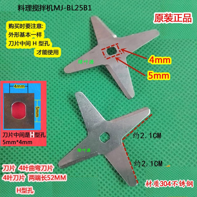 适用苏泊尔DJ12B-P65豆浆机刀片DJ09B-Y70/DJ11B-W20QG刀头通用H