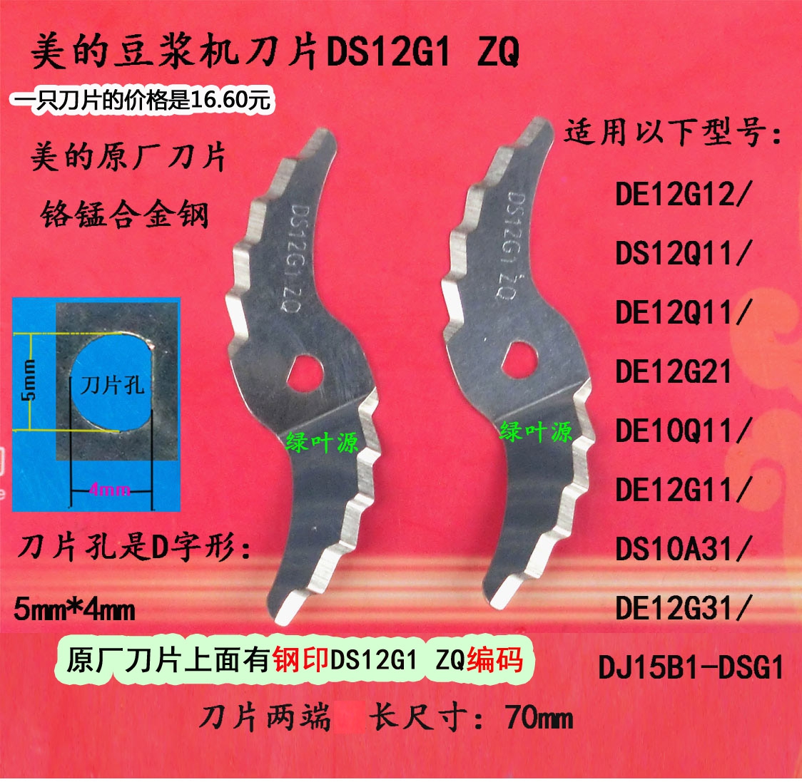 豆浆机刀片刀头美的老式配件