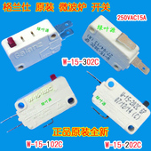 202C 原装 102C微动门开关 302C 格兰仕微波炉开关W