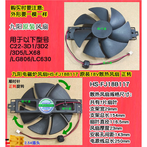 九阳电磁灶炉风扇C22-L3正转FJ18B117散热FJ18B风机2种看选项购买
