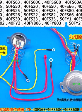 九阳电饭锅煲温度传感器JYF-40FS62/40FY802/40FY3底部温控压力锅