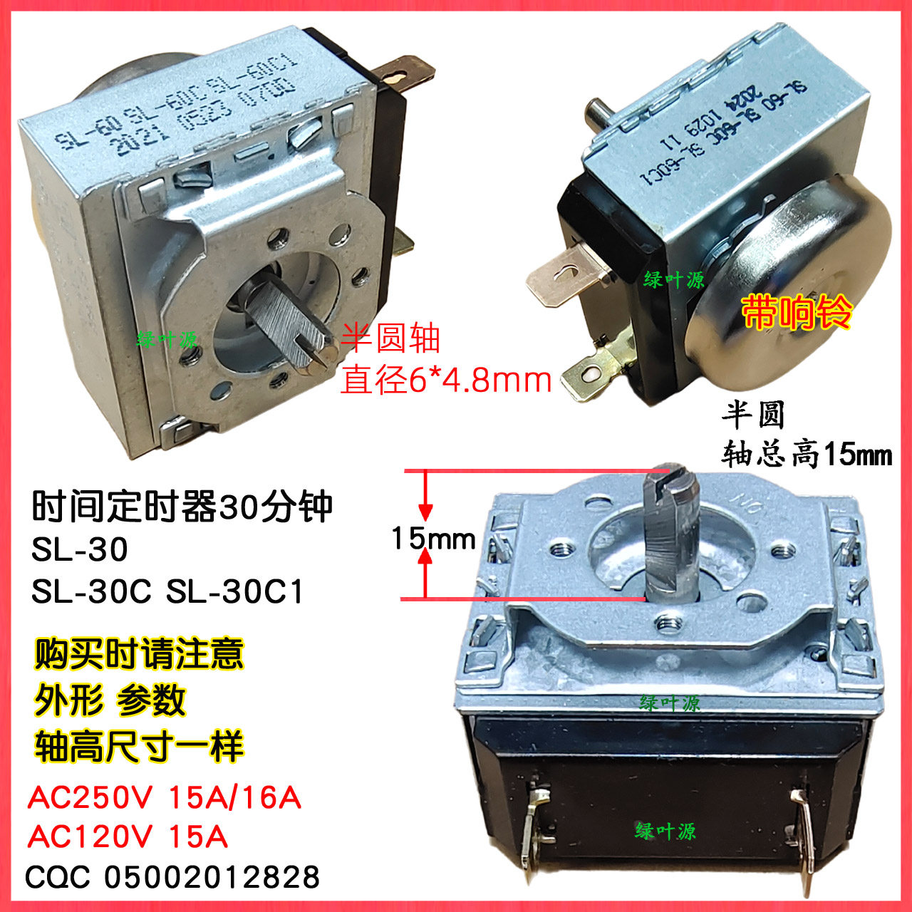 适用奥克斯煮蛋器HX-203电蒸锅SL-30分钟时间定时器