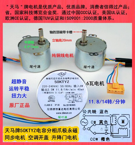 星空调柜机升降门电机天马牌全新