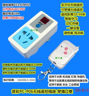 普彩PC-P06无线遥控插座穿墙过壁 多方位遥控50米内 用于各种电器