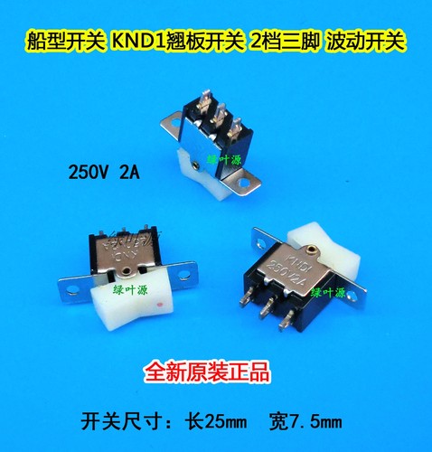 KND1电源转换船型翘板开关250V2A