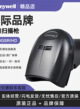 Honeywell霍尼韦尔扫码枪1900/1902GHD/GSR-C无线二维条码扫描枪
