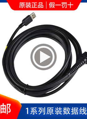 Honeywell霍尼韦尔1900GHD/1902弹簧螺旋伸长连接通讯线USB数据线